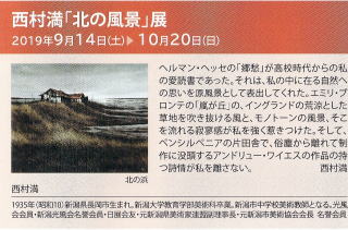 西村満　「北の風景」展案内はがき